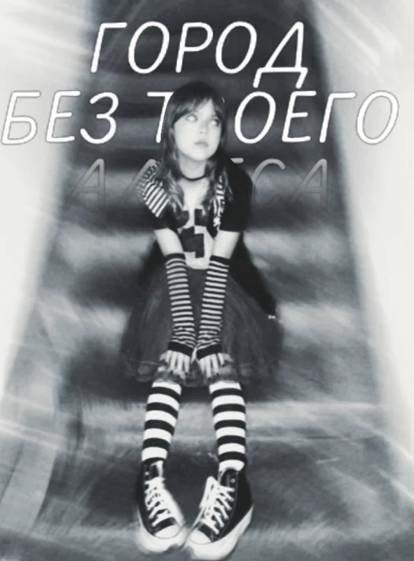 Обложка альбома