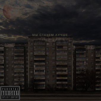 Однотипный музыкант - обложка альбома
