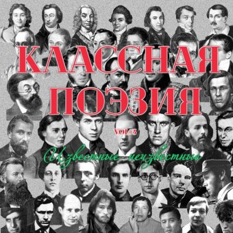 Классная поэзия vol#3