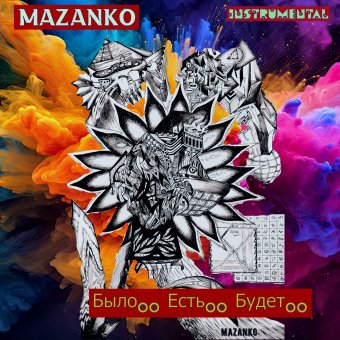 01. MAZANKO  - Было.. Есть.. Будет. - обложка альбома