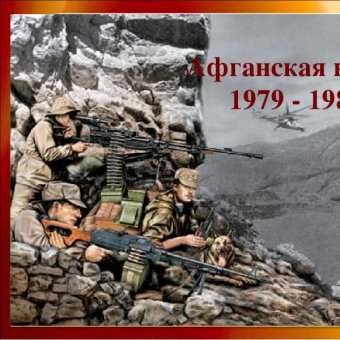 "Афганский синдром" - обложка альбома