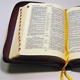 Вера и жизнь