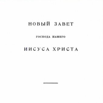 Учение Христово - обложка альбома