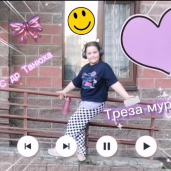 С др Танюха