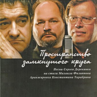 Пространство замкнутого круга