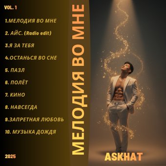 Ты моё вдохновение