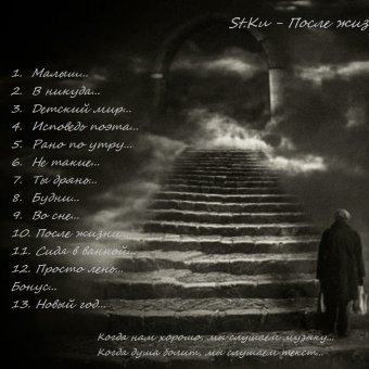 После жизни