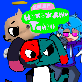 Кмлр Нахождение тайны