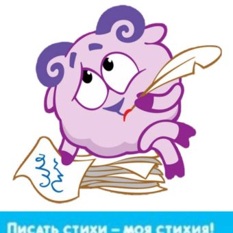 Мои стишки - моё богатство