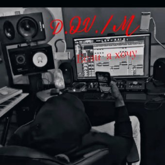 Если я хочу