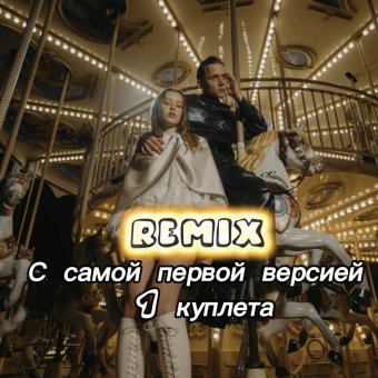 Remix - обложка альбома