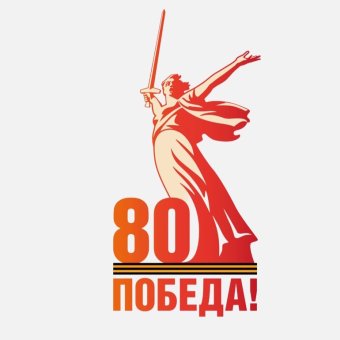 Нас голос Родины на подвиги зовёт