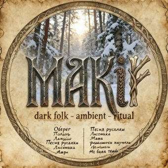 Полынь - обложка альбома