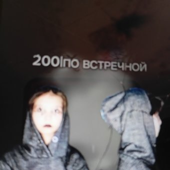 200|по встречной