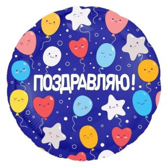 Поздравления - обложка альбома