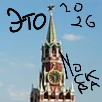 Это Москва