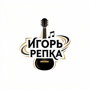 Игорь Репка