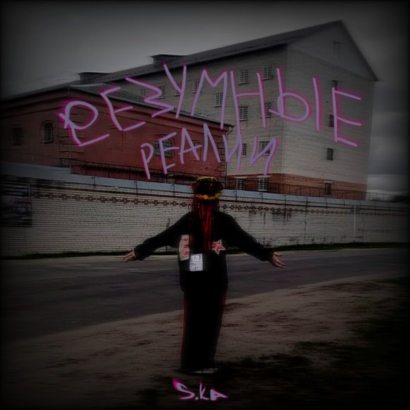 Обложка трека