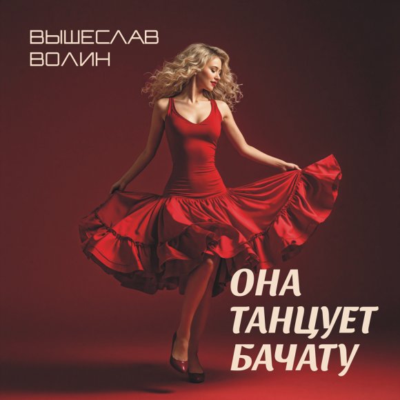 Обложка трека