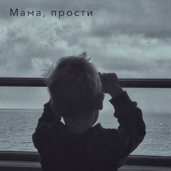 Обложка трека