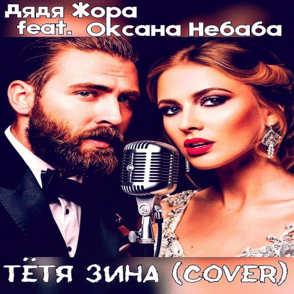 Обложка трека