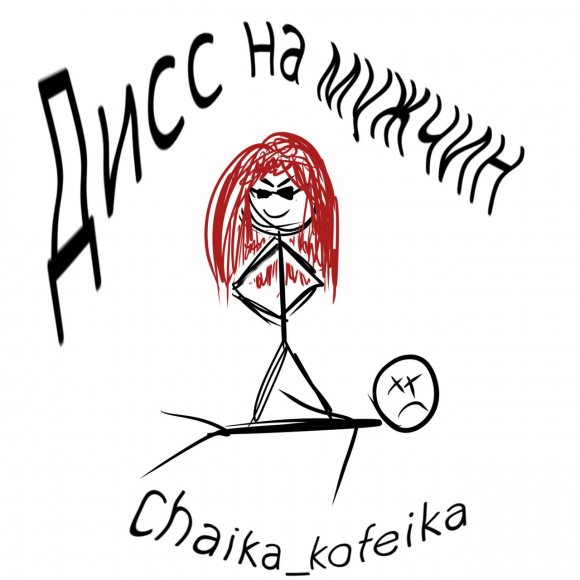 Обложка трека