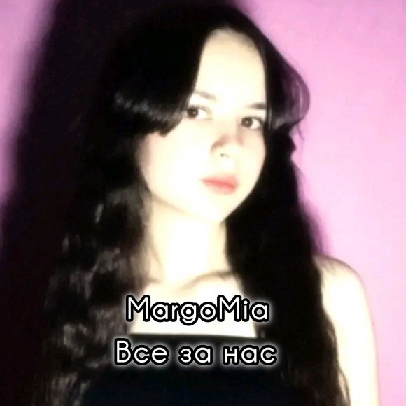 Обложка трека