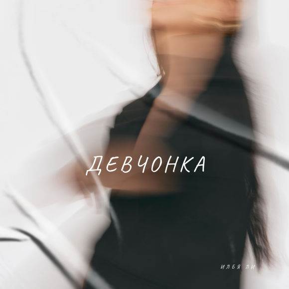 Обложка трека