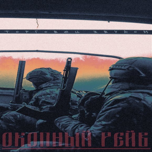 Обложка трека