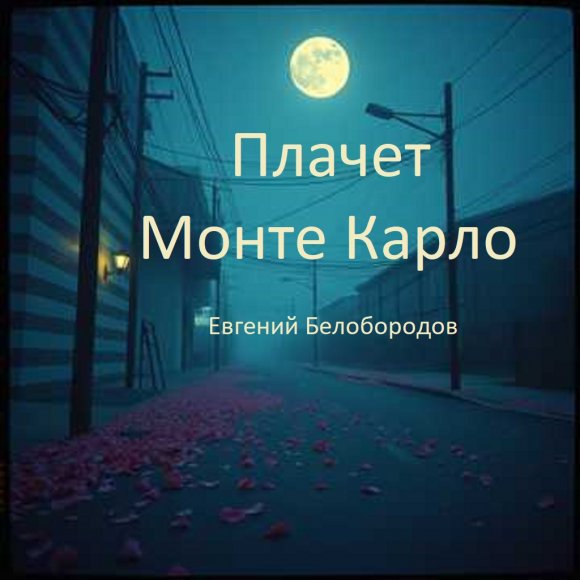 Обложка трека