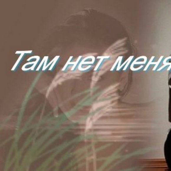 Обложка трека