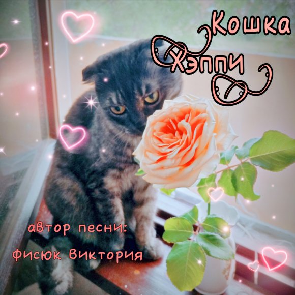 Обложка трека