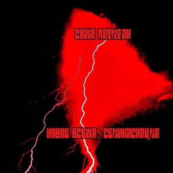 Обложка трека