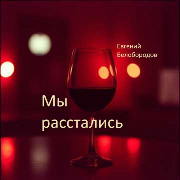 Обложка трека