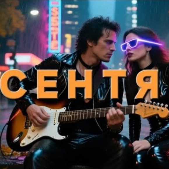 Обложка трека