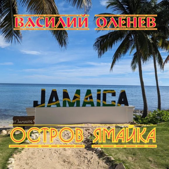 Обложка трека