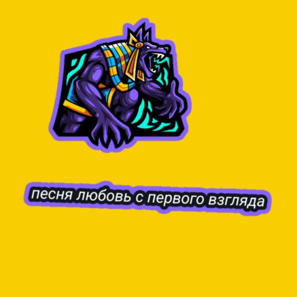 Обложка трека