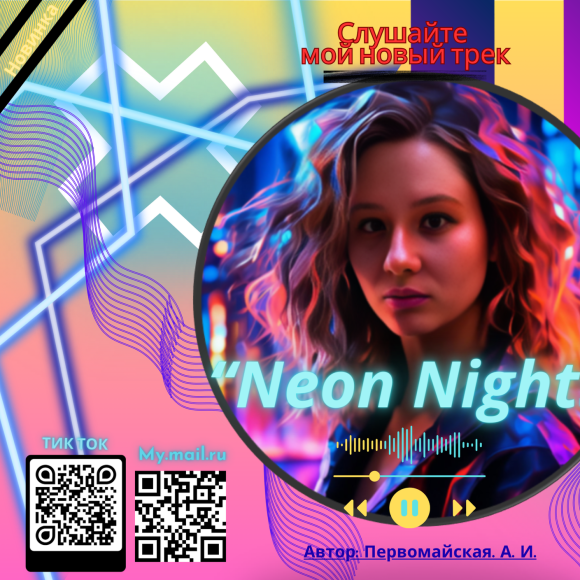 Обложка трека