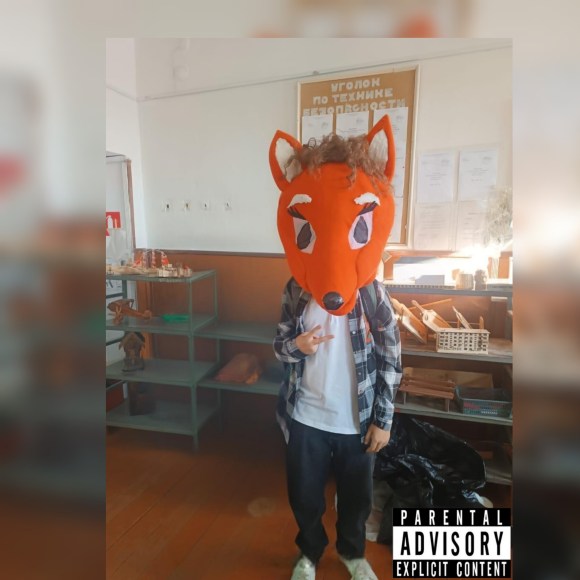 Обложка трека