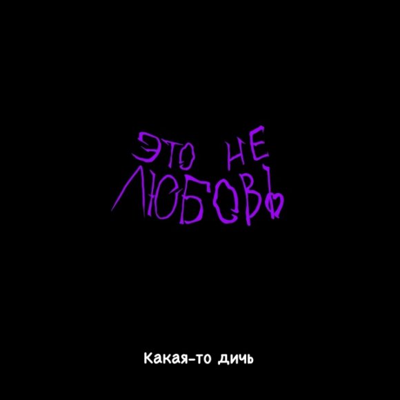 Обложка трека