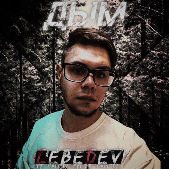 Обложка трека