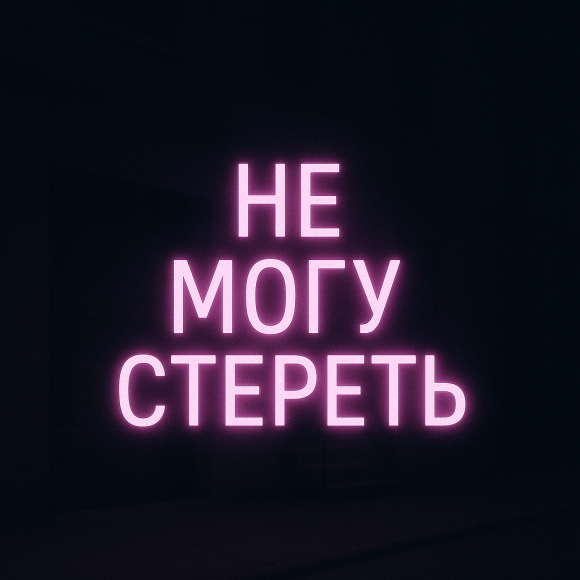 Обложка трека