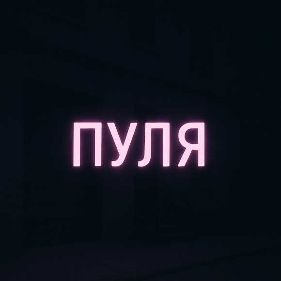 Обложка трека