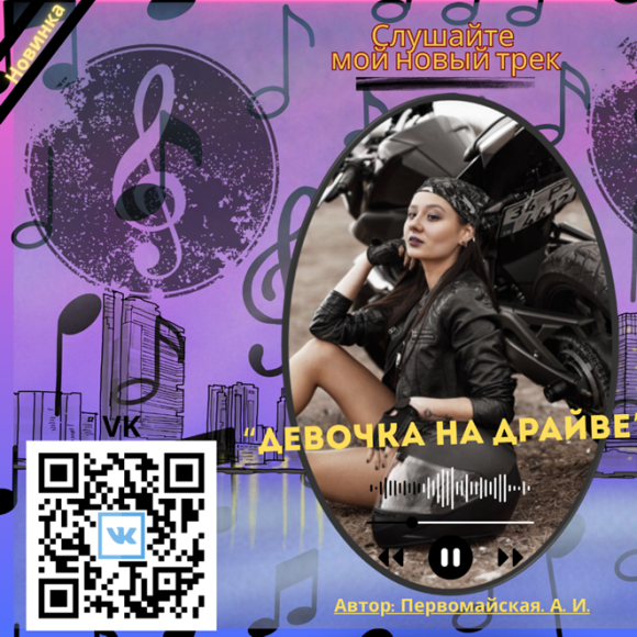 Обложка трека