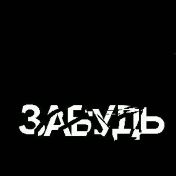 Обложка трека