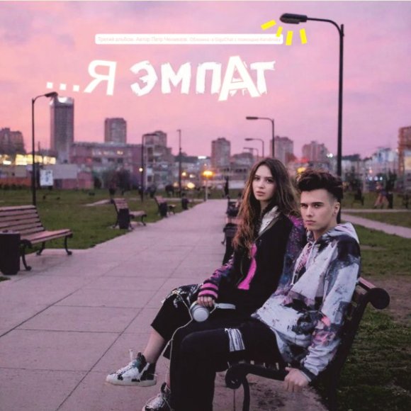 Обложка трека