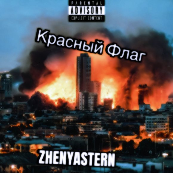 Обложка трека