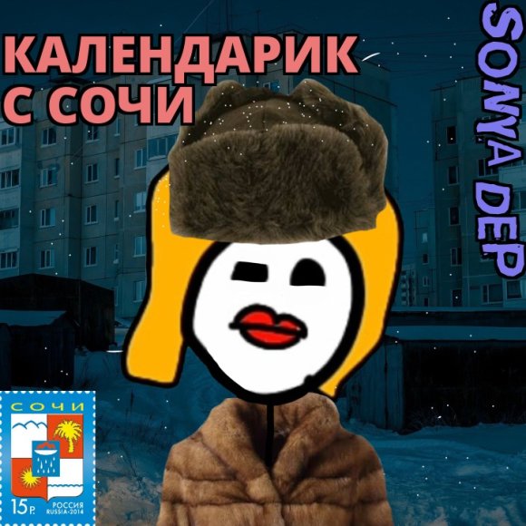 Обложка трека