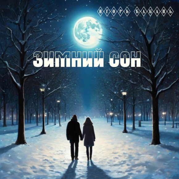 Обложка трека