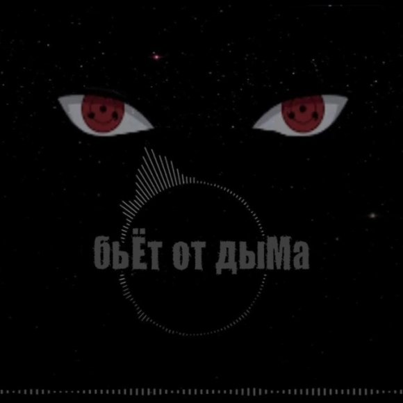 Обложка трека